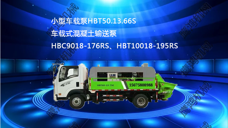 車(chē)載泵 車(chē)載泵