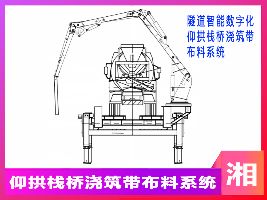 仰拱棧橋澆筑 仰拱棧橋澆筑