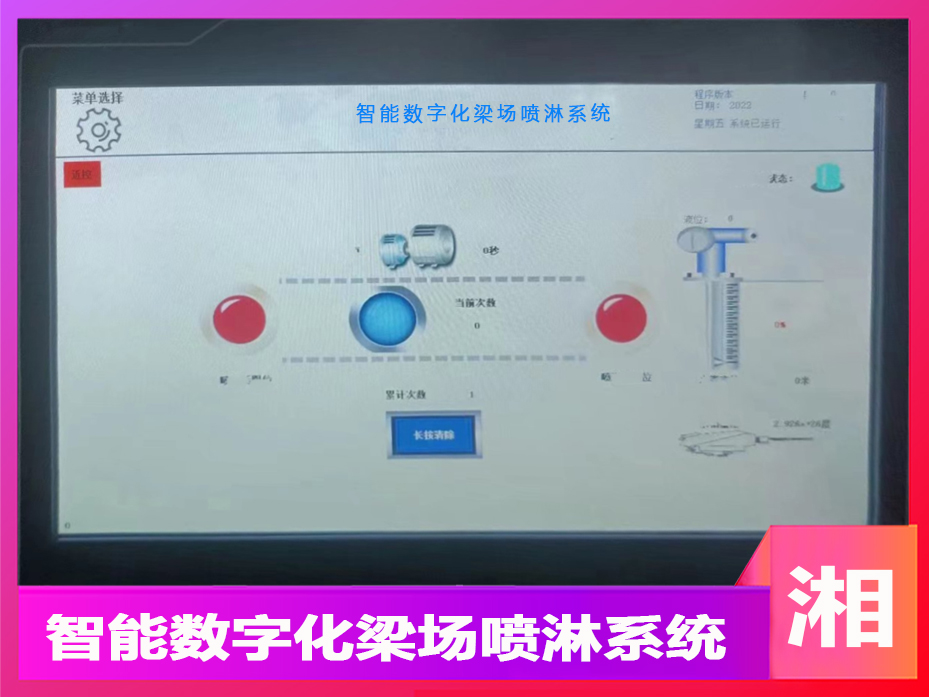 梁場噴淋系統(tǒng) 梁場噴淋系統(tǒng)