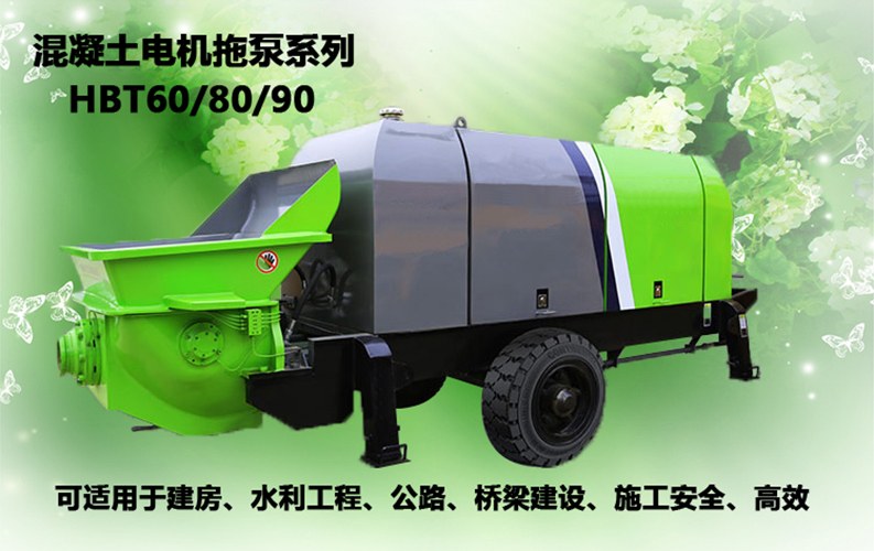 柴油拖泵、電機(jī)拖泵、拖泵、強(qiáng)制式拖泵、隧道拖泵、細(xì)石混凝土泵、砂漿泵、碎石泵、地泵