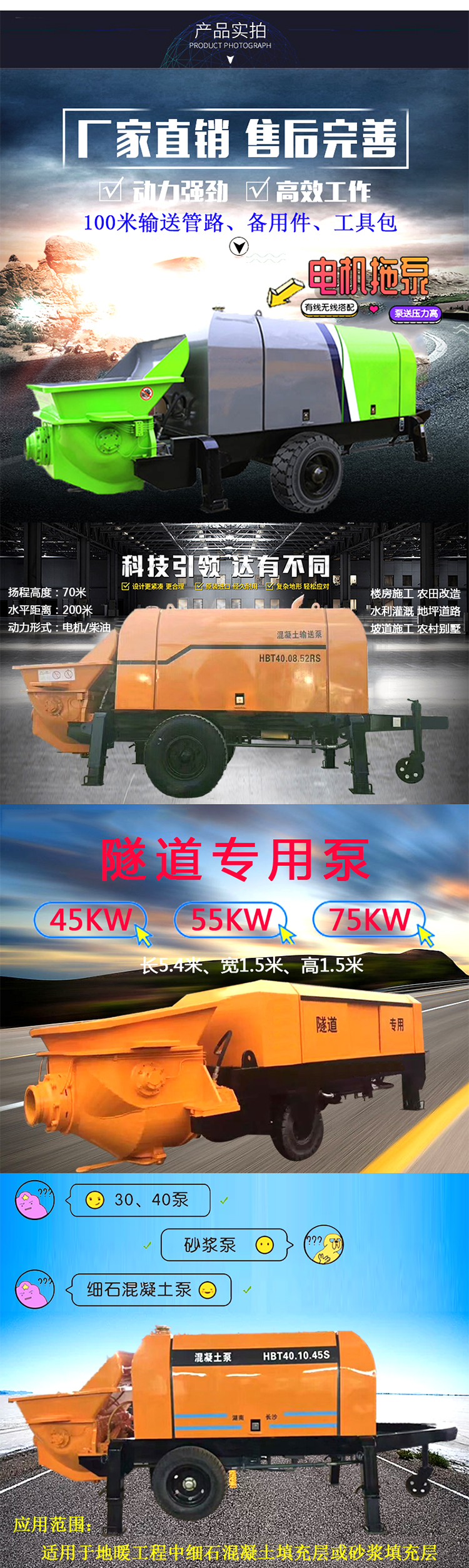 柴油拖泵、電機拖泵、拖泵、強制式拖泵、隧道拖泵、細石混凝土泵、砂漿泵、碎石泵、地泵