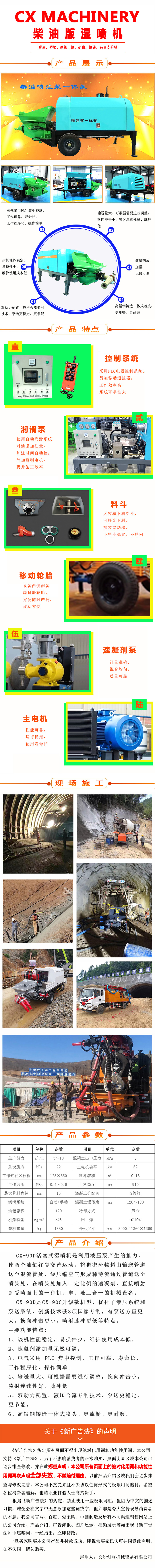 濕噴機(jī)、濕噴機(jī)機(jī)械手、機(jī)械手、濕噴機(jī)械手