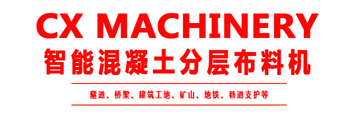 布料機(jī)、大型布料機(jī)、行走式布料機(jī)、圓筒布料機(jī)、行走式液壓布料機(jī)、移動(dòng)式液壓布料機(jī)、電動(dòng)布料機(jī)、手動(dòng)布料機(jī)、梁場(chǎng)專用液壓布料機(jī)